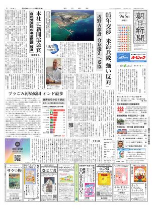 09月05日朝刊東京本社１面