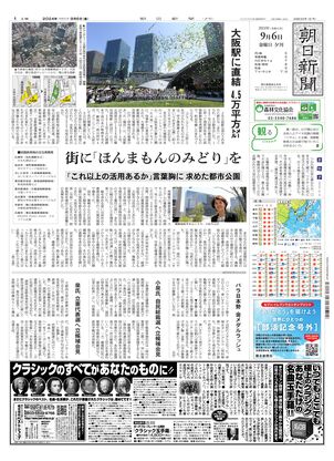 09月06日夕刊東京本社１面