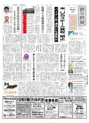 09月06日朝刊東京本社１面