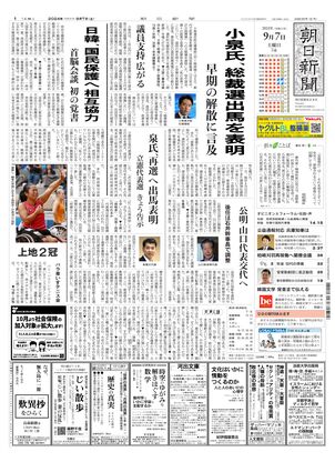 09月07日朝刊東京本社１面