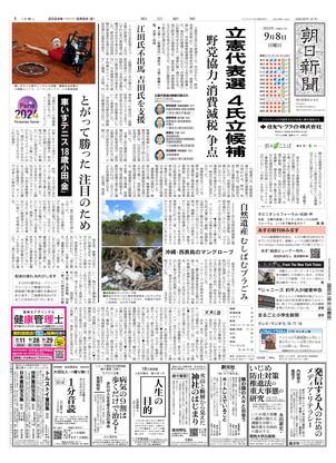 09月08日朝刊東京本社１面