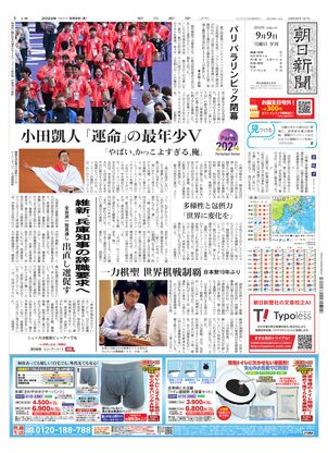 09月09日夕刊東京本社１面