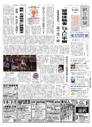 09月10日朝刊東京本社１面