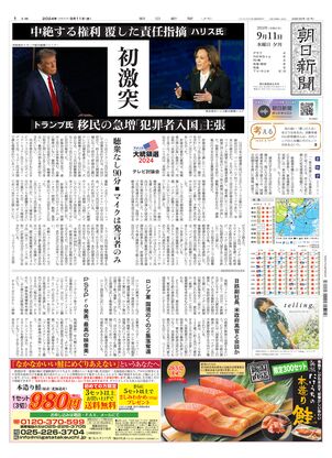 09月11日夕刊東京本社１面