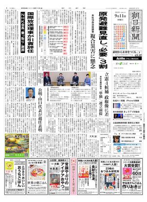 09月11日朝刊東京本社１面