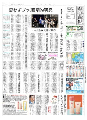 09月13日夕刊東京本社１面