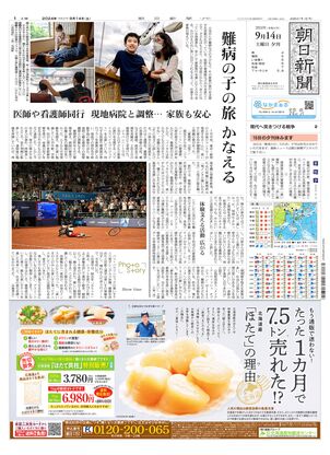 09月14日夕刊東京本社１面