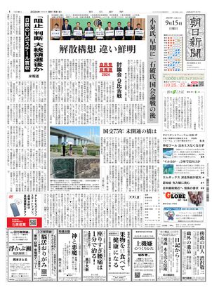 09月15日朝刊東京本社１面