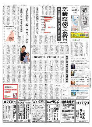 09月16日朝刊東京本社１面