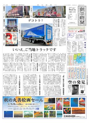 09月17日夕刊東京本社１面