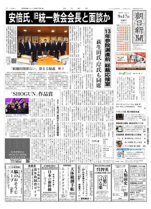 09月17日朝刊東京本社１面