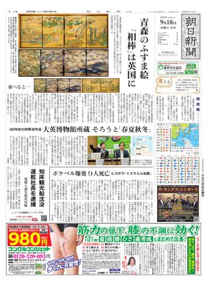 09月18日夕刊東京本社１面