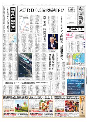 09月19日夕刊東京本社１面