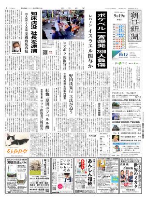 09月19日朝刊東京本社１面