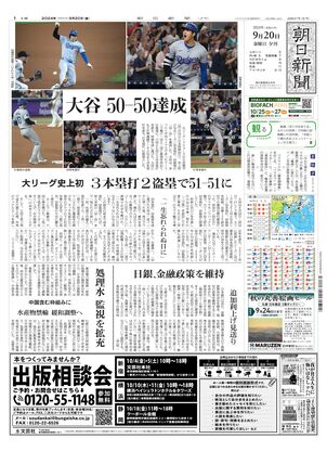 09月20日夕刊東京本社１面