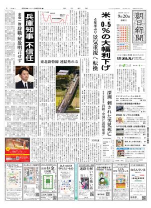 09月20日朝刊東京本社１面