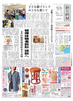 09月21日夕刊東京本社１面