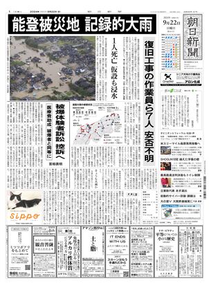 09月22日朝刊東京本社１面