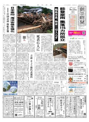 09月23日朝刊東京本社１面