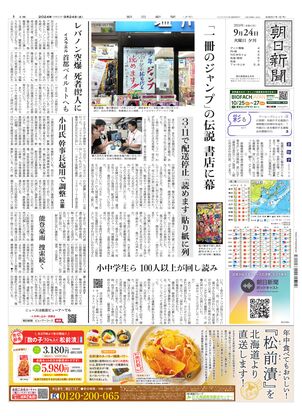 09月24日夕刊東京本社１面