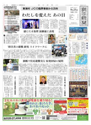 09月25日夕刊東京本社１面