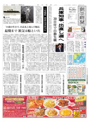 09月26日夕刊東京本社１面