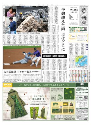 09月28日夕刊東京本社１面