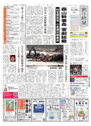 09月29日朝刊東京本社１面