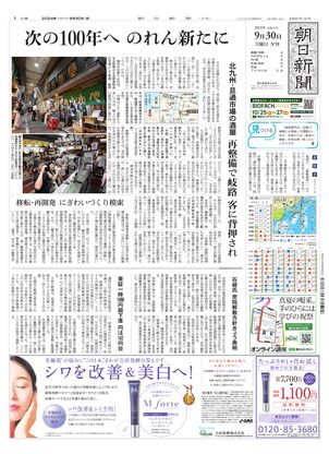 09月30日夕刊東京本社１面