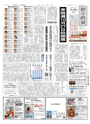 09月30日朝刊東京本社１面