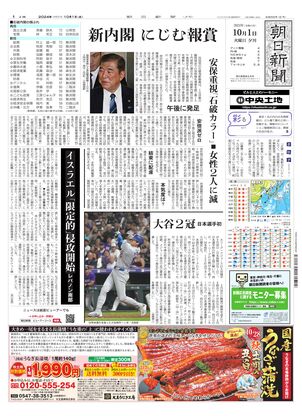 10月01日夕刊東京本社１面