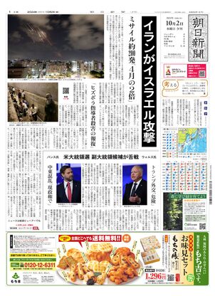 10月02日夕刊東京本社１面