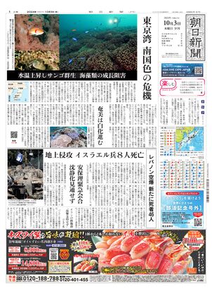 10月03日夕刊東京本社１面