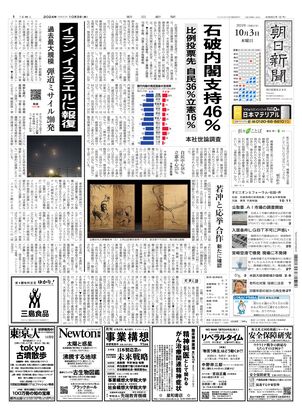 10月03日朝刊東京本社１面