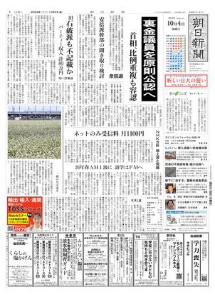 10月04日朝刊東京本社１面