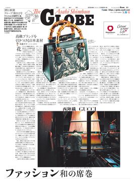 10月06日GLOBE１面