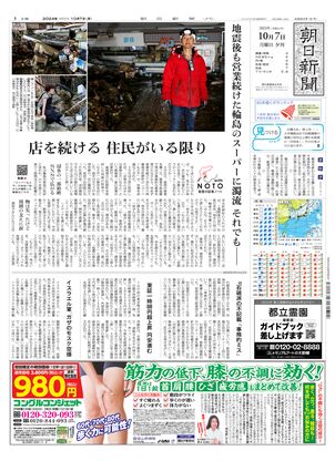 10月07日夕刊東京本社１面