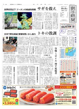 10月08日夕刊東京本社１面