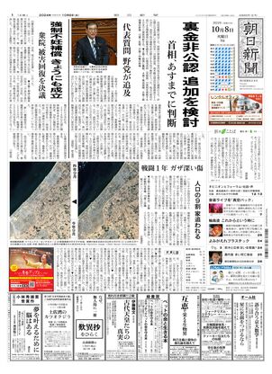 10月08日朝刊東京本社１面