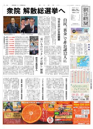 10月09日夕刊東京本社１面