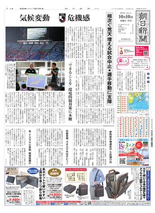 10月10日夕刊東京本社１面