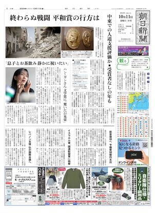 10月11日夕刊東京本社１面