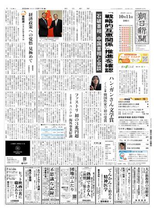 10月11日朝刊東京本社１面