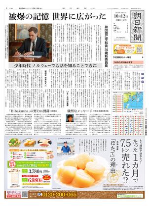 10月12日夕刊東京本社１面