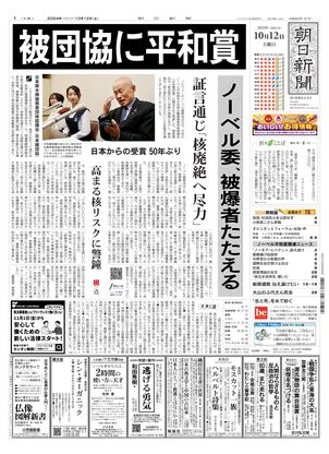 10月12日朝刊東京本社１面