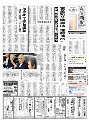 10月13日朝刊東京本社１面