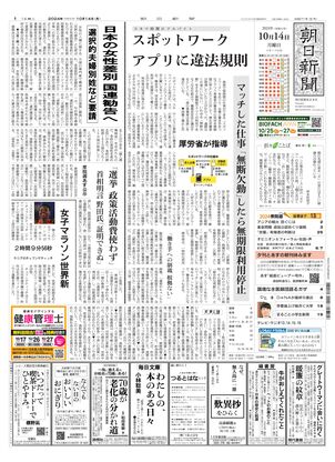 10月14日朝刊東京本社１面