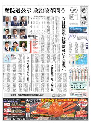 10月15日夕刊東京本社１面