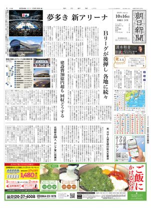 10月16日夕刊東京本社１面