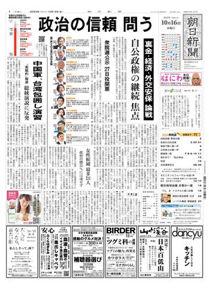 10月16日朝刊東京本社１面